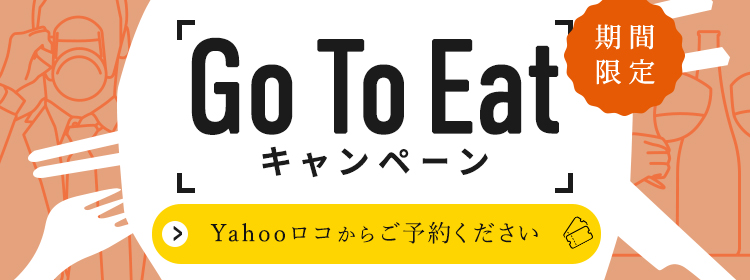 Go To EATバナー